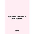 Ocean Physics in 2 Volumes. In Russian (ask us if in doubt)/Fizika okeana v 2-kh