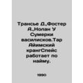 Transje D., Foster A., Nolan U Twilight Vasilikov.Tar Ayim crangSpace is emplo
