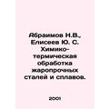 Abraimov N.V., Eliseev Yu. S. Chemical and ther...