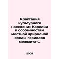 Adaptation of the cultural population of Kareli...