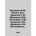Zhigarev F.M., Zhilin V.K., Zimelev G.V., Mamle...