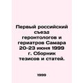 First Russian Congress of Gerontologists and Geriatricians Samara June 20-23,
