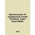 Vasilchenko A. The Dark Genius of the Third Reich. Karl Hauschofer. In Russian