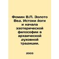 Fomin V.P. Gold Vedas. The origins of yoga and the beginning of esoteric philoso