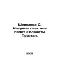 Sheveleva S. Carrying light or flying from the planet Tristan. In Russian (ask u