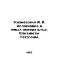 Zhiznevsky A.K. Pedigree in the faces of Empres...