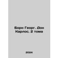 Born George. Don Carlos. 2 Volumes In Russian /...