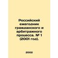 Russian Yearbook of Civil and Arbitration Proce...