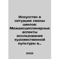 Art in a Cycle Change Situation: The Interdisci...