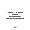 Gray S. (Sergei Basov-Verkhoyantsev)