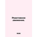 Reactive motion. In Russian (ask us if in doubt...