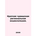 A brief Duvash regional encyclopedia. In Russia...