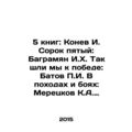 5 books: Konev I. Forty-fifth: Baghramyan I. H....