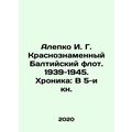 Alepko I. G. Krasnoznamyy Baltic Fleet. 1939-19...