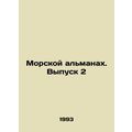 The Marine Almanac. Issue 2 In Russian /Morskoy...