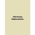 Legends of Tsargrad. In Russian /Legendy Tsargrada.