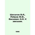 Shatalov V.A., Rebrov M.F., Vaskevich E.A. To the stars. In Russian (ask us if