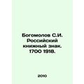 Bogomolov S.I. Russian Book Sign. 1700 1918.