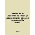 Zimin A. A. Holopy in Russia (from ancient time...