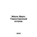 Jules Verne. A mysterious island. In Russian /Z...