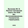 Bychkova M. E. Russo-Lithuanian to know the 15t...