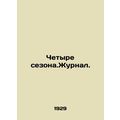 Four Seasons. Journal. In Russian (ask us if in doubt)/Chetyre sezona.Zhurnal.