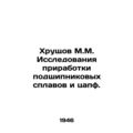 Khrushchev M.M. Research on the burnishing of bearing alloys and herons. In Russ
