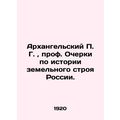 Arkhangelsky P. G., Prof. Essays on the History...