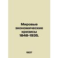World Economic Crises 1848-1935. In Russian (as...