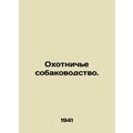Hunting dogs. In Russian /Okhotniche sobakovods...