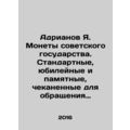 Adrianov Ya. Coins of the Soviet state. Standar...