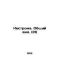Kostroma. General view. (31) In Russian /Kostro...
