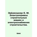 Seidenschner E. M. Electric drive of constructi...