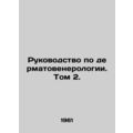 Manual of Dermatovenereology. Volume 2. In Russian /Rukovodstvo po dermatovener