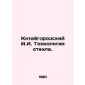 Chinese Urban I.I. Glass Technology. In Russian /Kitaygorodskiy I.I. Tekhnologi