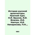 History of Russian Architecture. A Short Course. N.I. Brunov, A.I. Vlasyuk, A.I