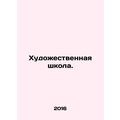 Art school. In Russian (ask us if in doubt)/Khudozhestvennaya shkola.