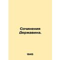 Works of the Power. In Russian (ask us if in do...