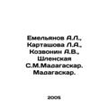 Yemelyanov A.L., Kartashova L.A., Kozcall A.V.,...