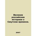 Great Russian Historians on the Troubled Times....