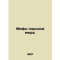 Myths of the worlds peoples. In Russian /Mify narodov mira.