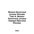Wetlands of Russia. Volume 4. Wetlands of Northeast Russia. In Russian /Vodno-b