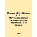 Yurshov Yu. I., Shikhov S. B. Mathematical foundations of transfer theory. In