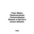 Twain Mark: The Adventures of Heckelberry Finn and the Fugitive Negro Jim. In Ru