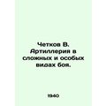 Chetkov V. Artillery in complex and special typ...