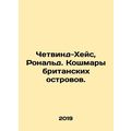Chetwynd Hayes, Ronald. Nightmares of the British Isles. In Russian (ask us if i