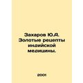 Yu.A. Zakharov Gold Recipes for Indian Medicine...