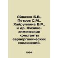 Aivazov B.V., Petrov S.M., Khairullina V.R., et...