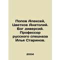 Alexey Popov, Anatoly Tsvetkov. God of Diversio...