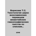 Borisova T.S. Textology of Church Slavonic tran...